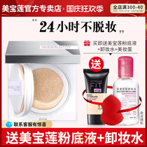 Maybelline giant makeup air cushion BB cream superstay concealer control oil durable foundation cream oil skin flagship store