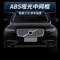 Volvo XC90 modified special Net decorative frame XC90 car exterior Net air intake frame decorative sequin frame