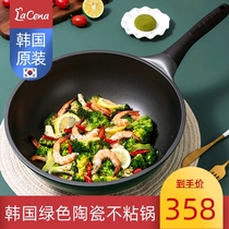 LaCena Korea imported green ceramic non-stick pan Household cooking pot thickened wheat rice stone pot Gas stove is suitable