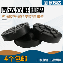 Shanghai Tiantian new Xuda double column lift rubber pad foot pad car lift pure rubber top car pad accessories