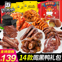 Zhou black duck duck neck snacks big gift bag Lo Mei vacuum packed Wuhan spicy duck goods whole box all kinds of food