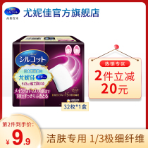 (The same as Wang Yibo)Unijia Shukou cotton pad 1 3 labor-saving makeup remover cotton wipe cleansing 32 pieces