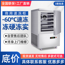 Frozen commercial quick freezing cabinet buns dumpling dough frozen cabinet seafood quick freezing machine-60 degrees freezing refrigerator
