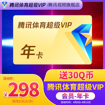 (send 30Q coins) Tencent sports super vip video members 12-month NBA TV live SVIP1 years