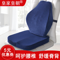 Cushion cushion integrated office waist cushion car pregnant woman backrest student chair cushion hip waist protection set