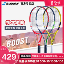Babolat Baibaoli tennis racket professional college student beginner belt line all-carbon integrated mens and womens tennis racket