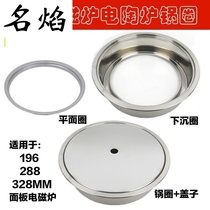 Hot pot induction cooker pot ring with cover sunken steel ring flat round stainless steel hot pot table make hole cover pot ring