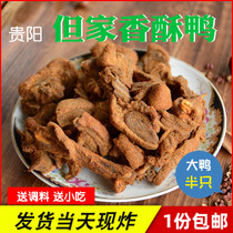 Guiyang specialty snacks but home crispy duck Guizhou specialty snacks spiced Spicy Big Duck half only sent seasoning package