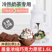 Shield Emperor 6 times chocolate puree brewing puree concentrated chocolate berry fruit flavor drink a variety of flavors 1 6L bottles