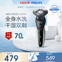 Philips razor S5080 Mens rechargeable razor Electric razor beard knife Three blade head waterproof