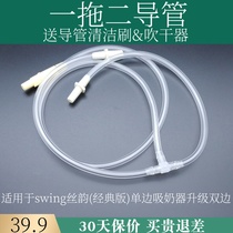 Medele Silk Rhyme unilateral electric breast pump upgrade bilateral special one-drag two-tube hose catheter
