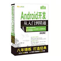 Second-hand Android Development From Getting Started to Proficient in Second Edition 2 Edition Tomorrow Technology Tsinghua University