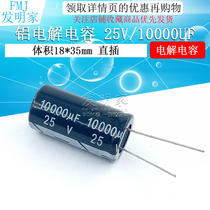 Electrolytic capacitors 25v 10000uF Volume 18 * 35mm straight-in high quality aluminum electrolytic capacitors
