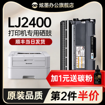 (Original quality) Awesome Ink Apply Lenovo LJ2400l Powder Box LJ2400 Selenium Drum Lenovo 2400 Cartridges TN2215 2225 Carbon powder DR225
