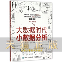 Small data analysis in the era of big data