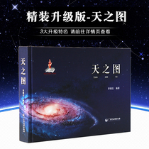 (Hardcover Edition) Sky Map Astronomical Knowledge Star Map Star List Explore the Mystery of the Universe Earth Moon Mars Solar System Galactic Celestial Body Science Book Astronomy Observation Schematic Map Book
