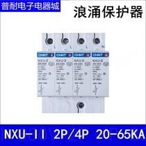 CHNT Zhengtai NXU-II surge protector 2P 4P 20KA 40KA 65KA 65KA-thunder machine NU6 385V