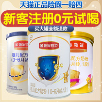 Xinke 0 yuan trial Yili Golden Crown Basic Edition Jane Guan 1 paragraph 2 baby milk powder test drink small cans experience