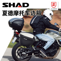 SHAD SHAD shade shade SH23 side box tail suitable for Yellow Dragon 300 side box cbf190x trunk gw250