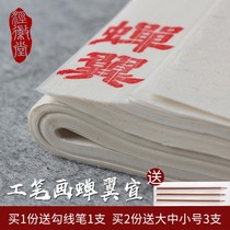 Anhui Cicawing Cicada Xuan Paper Four Feet Four Starts Strokes White Sketch Special Cooked Calligraphy Calligraphy Lini Prints Slim-To-Print Thin Section