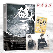 Genuine spot broken cloud Huai Shang (with the book poster stickers) Jinjiang Youth Literature suspense detective novel Physical book Yan Zhijiang stop