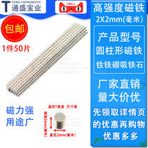 Strong magnetic steel NdFeB 2*2 magnet magnet magnet model Strong piling round small magnet 2x2mm