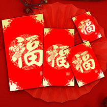 Blessing word red envelope bag universal personality creative red packet ten thousand yuan small red envelope Small mini New Year pressure year custom