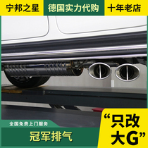 Suitable for 20 Mercedes-Benz G-class new G500 G63 modified Meisterschaft champion exhaust six-out