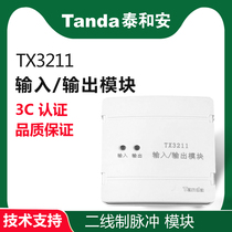 Taihean input and output module TX3211 two-wire control module fire alarm equipment start the pump and cut off the power