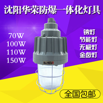 Explosion - proof three - proof light Integrated skyscraper lights 70W 150W watt oil station lamp Shenyang Huarong