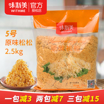 Wei Simei floss original flavor No 5 pine 2 5kg sandwich baked bread egg yolk crisp moon cake green ball pastry raw materials