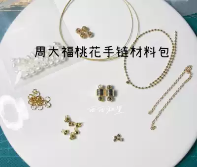 (Xixi and Li) Xiaohongshu with the same peach blossom hand material package does not contain peach blossoms