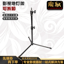 Yurong Lamir floor lamp holder detachable floor back dual-use frame multifunctional portable foldable background light holder