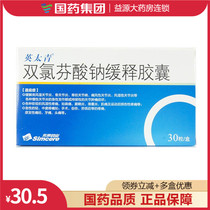 Yingtai Qingying Taiqing Sodium Clofenac Sodium Slow Release Capsule 50mg * 30 Grain Boxes