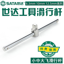 Shida Tools Xiaofei 11910 Zhongfei 12910 Big Flying Sliding Bar Sliding Bar T-Bar Connecting Rod Connecting Bar 13910