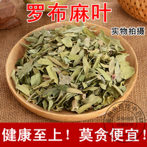  Chinese herbal medicine Lop hemp leaf Xinjiang wild Lop hemp tea fresh and dry 500g grams