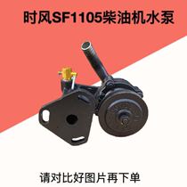 Time Wind Single Cylinder Diesel Original Plant Water Pump 1105 1110 1115 Cycle Water Pump 1718 Pip 20 Horsepower Water Pump