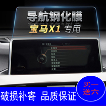 Suitable for navigation tempered film 19 BMW X1 navigation tempered glass film central control display screen film 2019