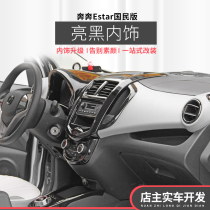 Changan Benben Estar National version interior patch modification black glass lift switch color shift switch decoration