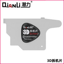 Potential Innovation 3D ultra-thin stainless steel mobile phone unfolding sheet prying hand casing dismantling phone frame in frame dismantling machine tool