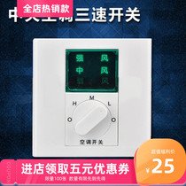  Central air conditioning three-speed switch Fan coil regulator Air conditioner temperature control panel Chinese display 