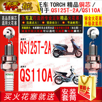 TORCH Copper Core Iridium gold spark plug suitable for light ride Suzuki UZ125 Licai QS125T-2A race QS110A