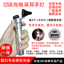 Pick-ear hand lamp USB charging hand holding check ear mirror bell-mouth flared ears Ear Deity Cleaner cleaning tool Achang cards