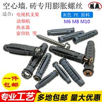 Special expansion plug for plastic expansion screw hollow brick solid wall TV bracket range hood water heater