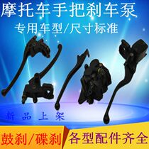 Apply New Continents Honda Motorcycle Sharp Arrow SDH125-46-52 Lower Pump Front Disc Brake Pump Oil Pump Pump Brake Pump