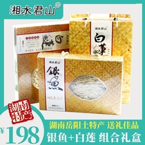 Festival gifts Hunan Yueyang specialty Xiangshui Junshan 306g White Lotus 156g silver fish set gift box