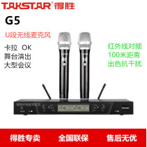 Takstar wins G5 wireless microphone U segment microphone KTV family karaoke outdoor stage performance