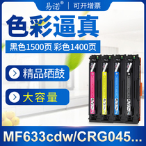 Compatible Canon CRG045 toner cartridge mf633cdw toner cartridge LBP611C printer MF635CX cartridge MF634CDW all-in-one MF632CDW