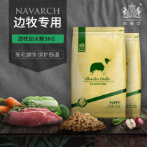 Navarch Border Collie dog food for puppies 5kg 10kg Medium and large border collie dog food for more than 3 months