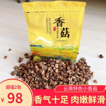 Yunnan small mushrooms 250gx2 bags of dry goods Lijiang Yulong Snow Mountain small mushrooms fresh smooth crisp and tender Q bullet coin size